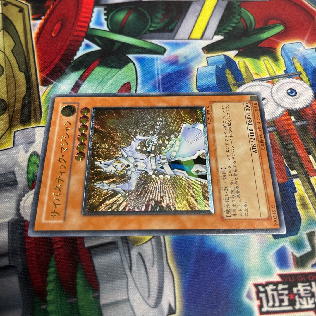 Cybernetic Magician Ultimate Relief JP016