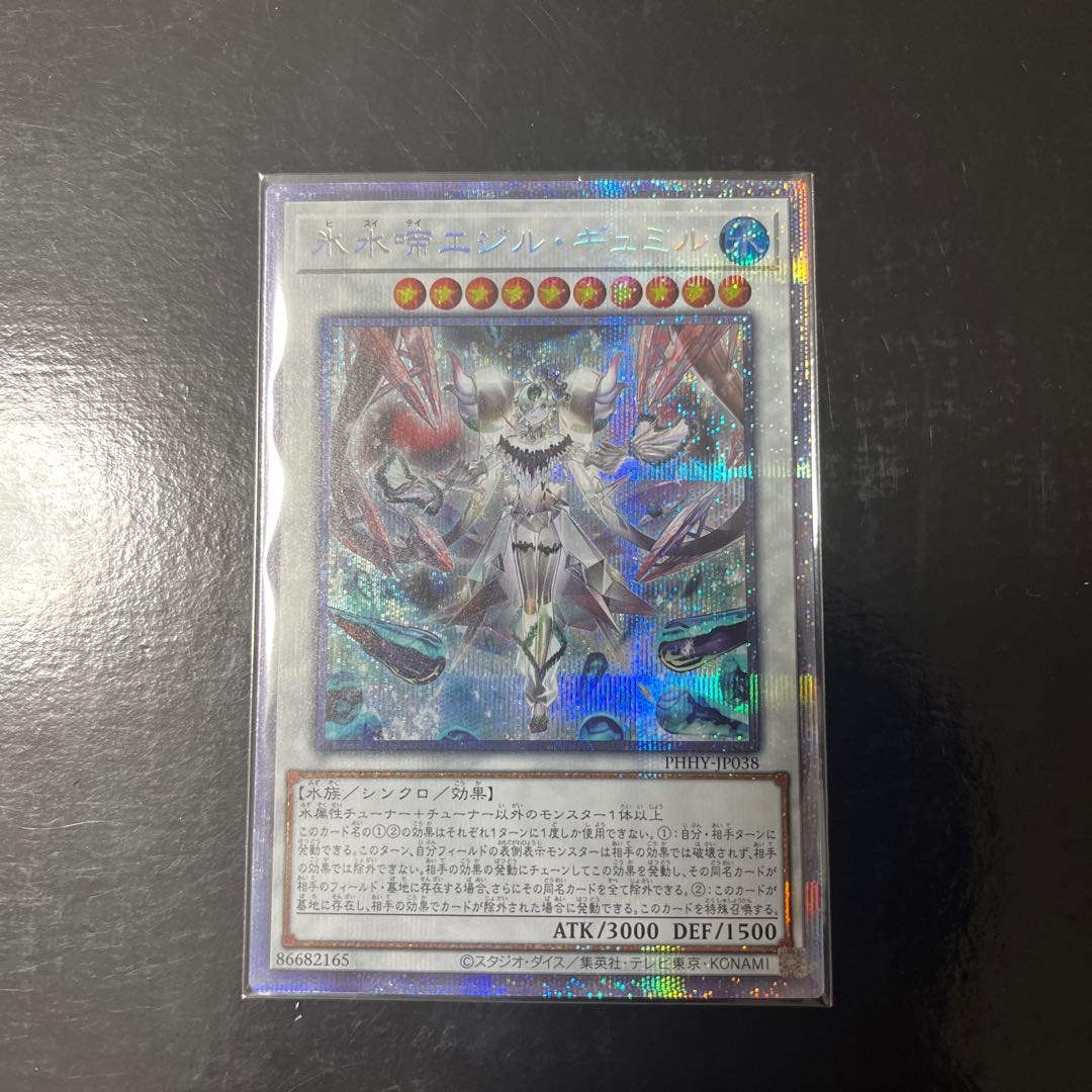 Ice Water Chrysalis Egil Gumil Prismatic Secret Rare JP038