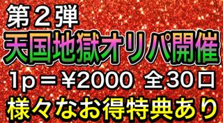 サード特典追加！第2弾天国地獄オリパ開催！超人気オリパです！様々な特典あり！ 1枚