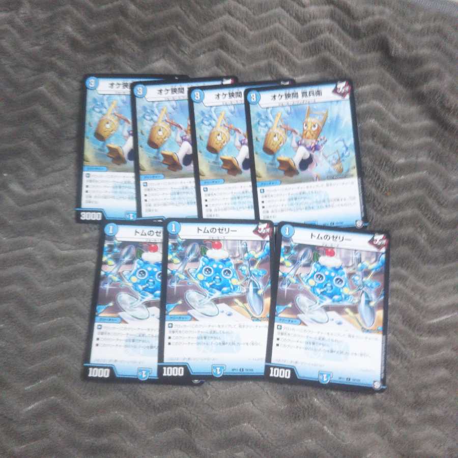 オケ狭間 寛兵衛 トムのゼリー