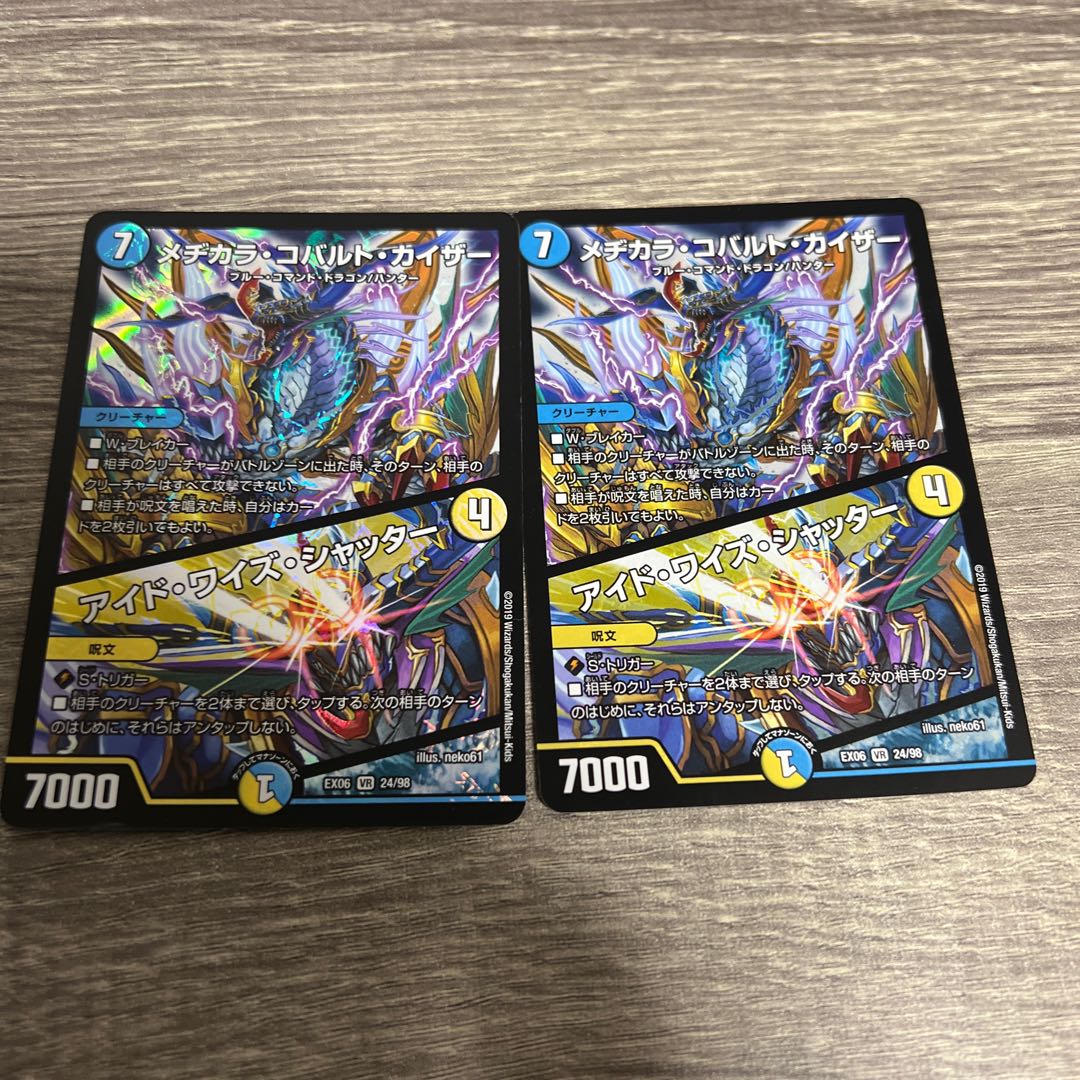 Mezikara Cobalt Kaiser｜Eyed Wise Shutter VR 24/98