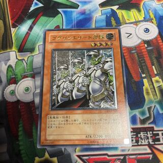 Goblin Elite Attack Force Ultimate JP020