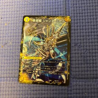 即日発送　ジャンヌミゼル　ダルクアンシエル