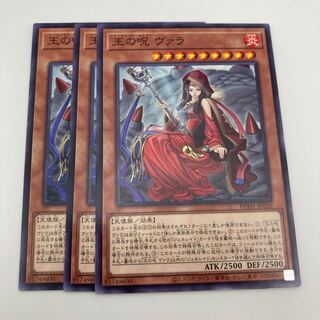 王の呪 ヴァラ ノーマル JP020 3枚