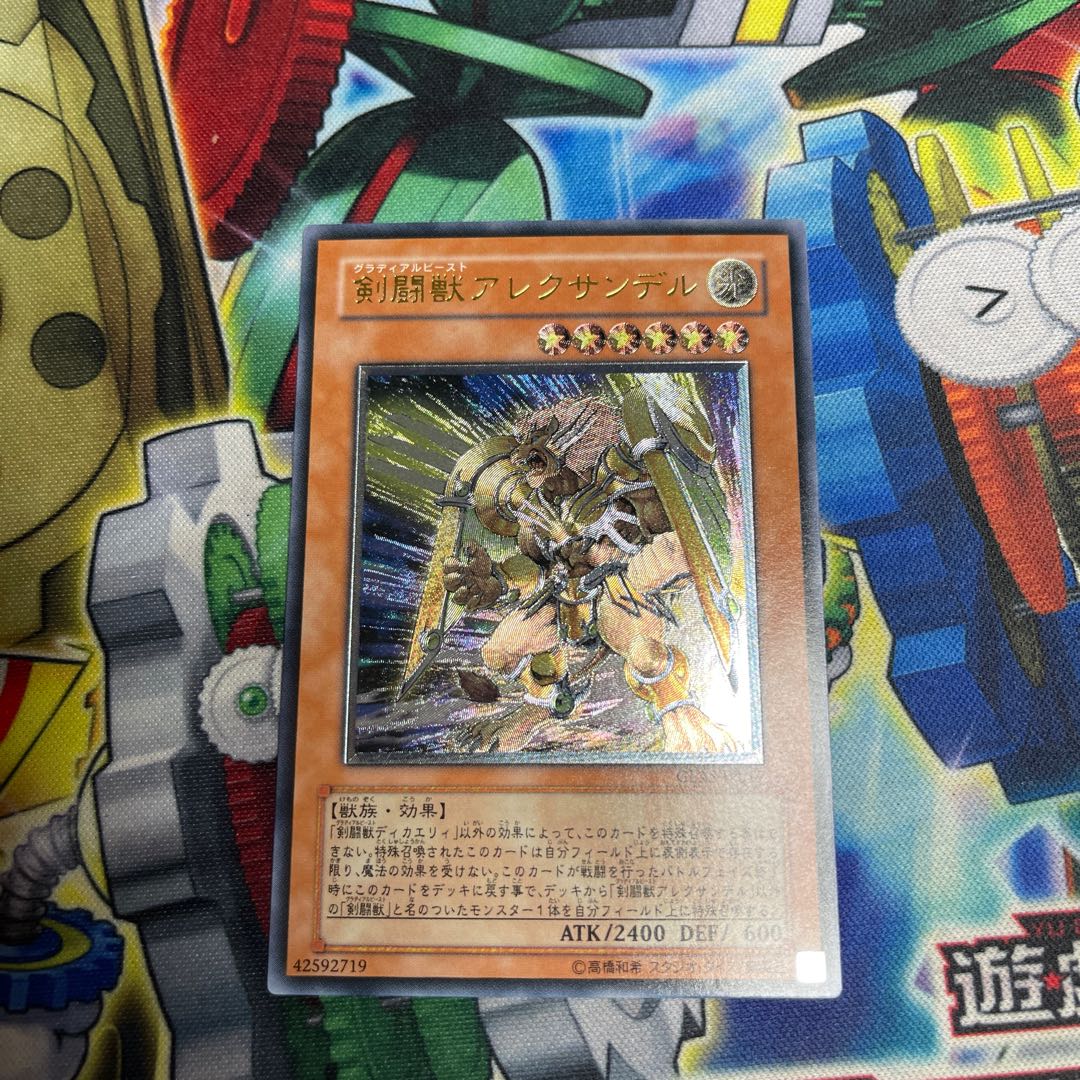 Gladiator Beast Alexander Ultimate Rare JP017 Gordo Anubis