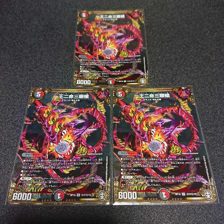 One King, Two Lives, Three Eyes Spear SE (Secret)7/(Secret)15