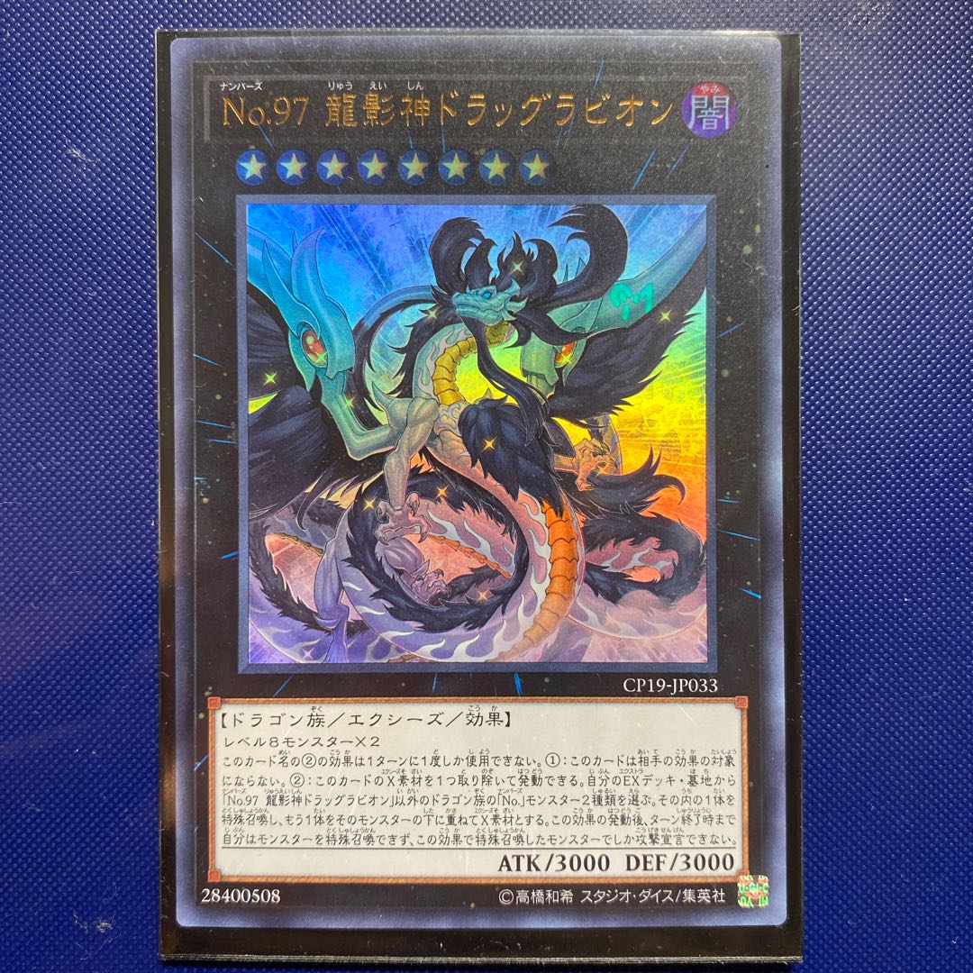 Number 97: Draglubion Ultra Rare JP033