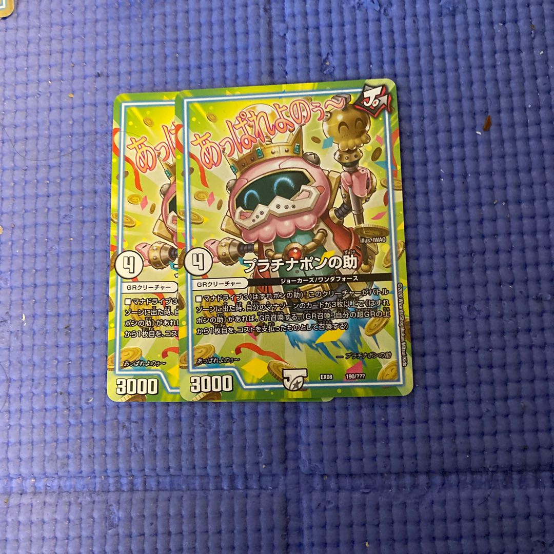 即日発送　プラチナポンの助