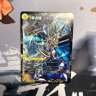 革命槍ジャンヌ・ミゼル/聖槍の精霊龍ダルク・アン・シエル