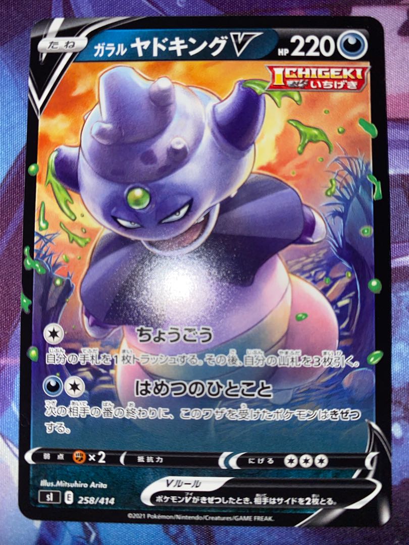 Galal SlowkingV TD 258/414 1枚