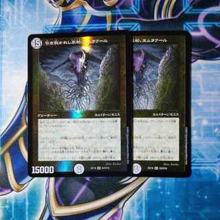 引き裂かれし永劫、エムラクール 91/??? ２枚セット