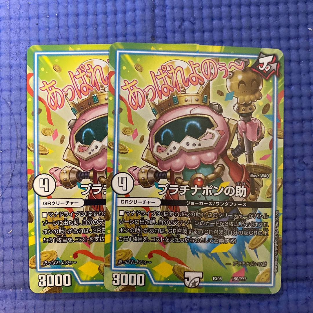 即日発送 プラチナポンの助