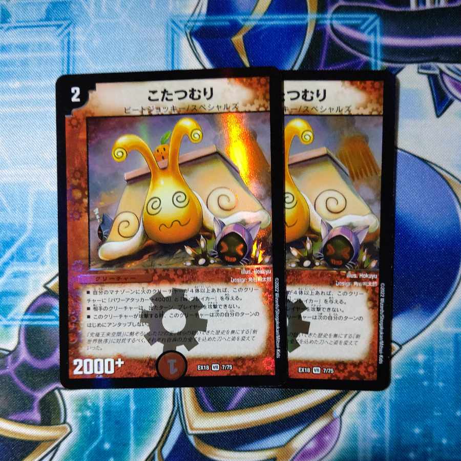 Kotatsu-muri VR 7/75, set of 2