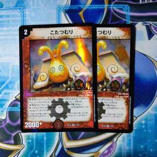 Kotatsu-muri VR 7/75, set of 2