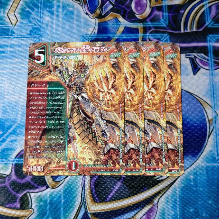 Borshak, Secret, Dragon U 50/75 Set of 4