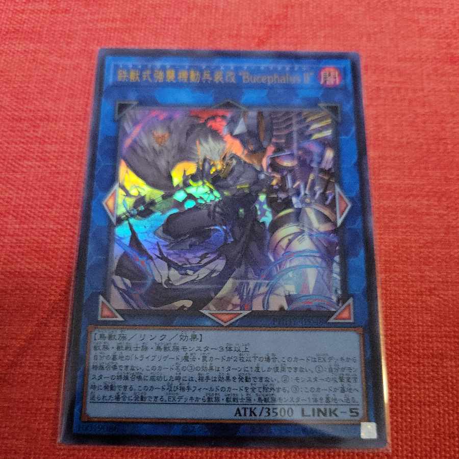 Iron Beast Assault Mobile Armament Modification "Bucephalus II" Ultra Rare JP048