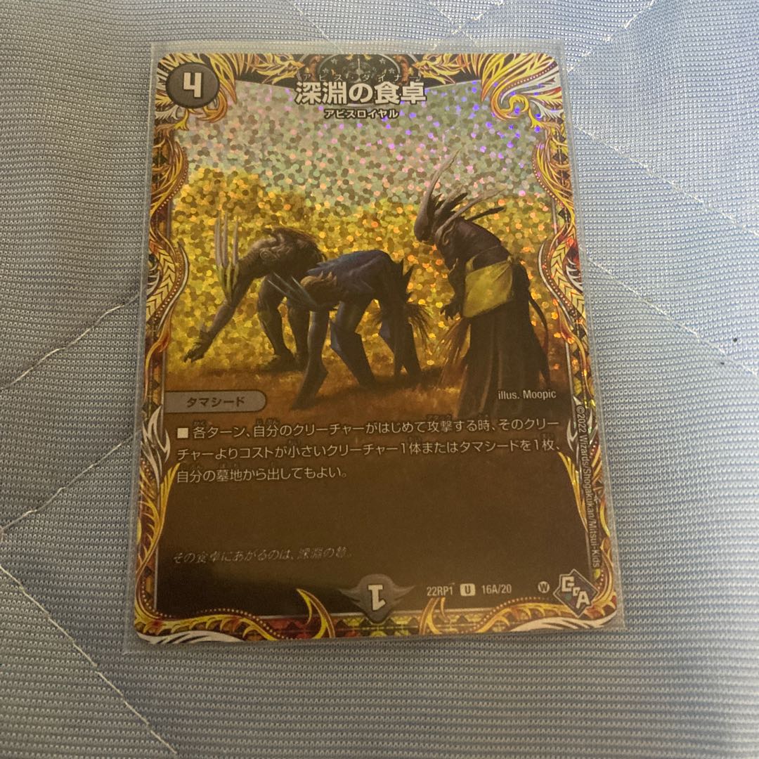 Table of the Abyss (Secret Rare Spec.) U-foil 16A/20