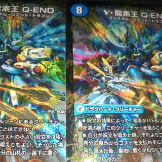 超龍素要塞 エビデシュタイン｜ν・龍素王 Q-END VR 1a/54｜1b/54 二枚 1枚