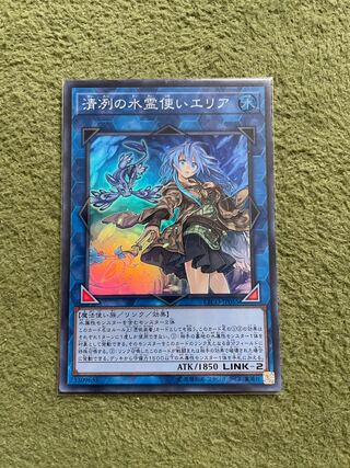 清冽の水霊使いエリア スーパーレア JP055