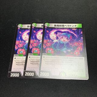 悪魔妖精ベラドンナ