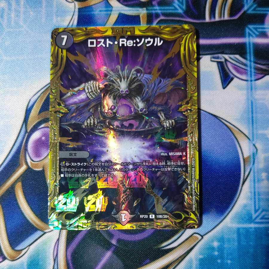 Disappear, Re:Soul (20th SP Rare Spec.) R-foil 10B/20