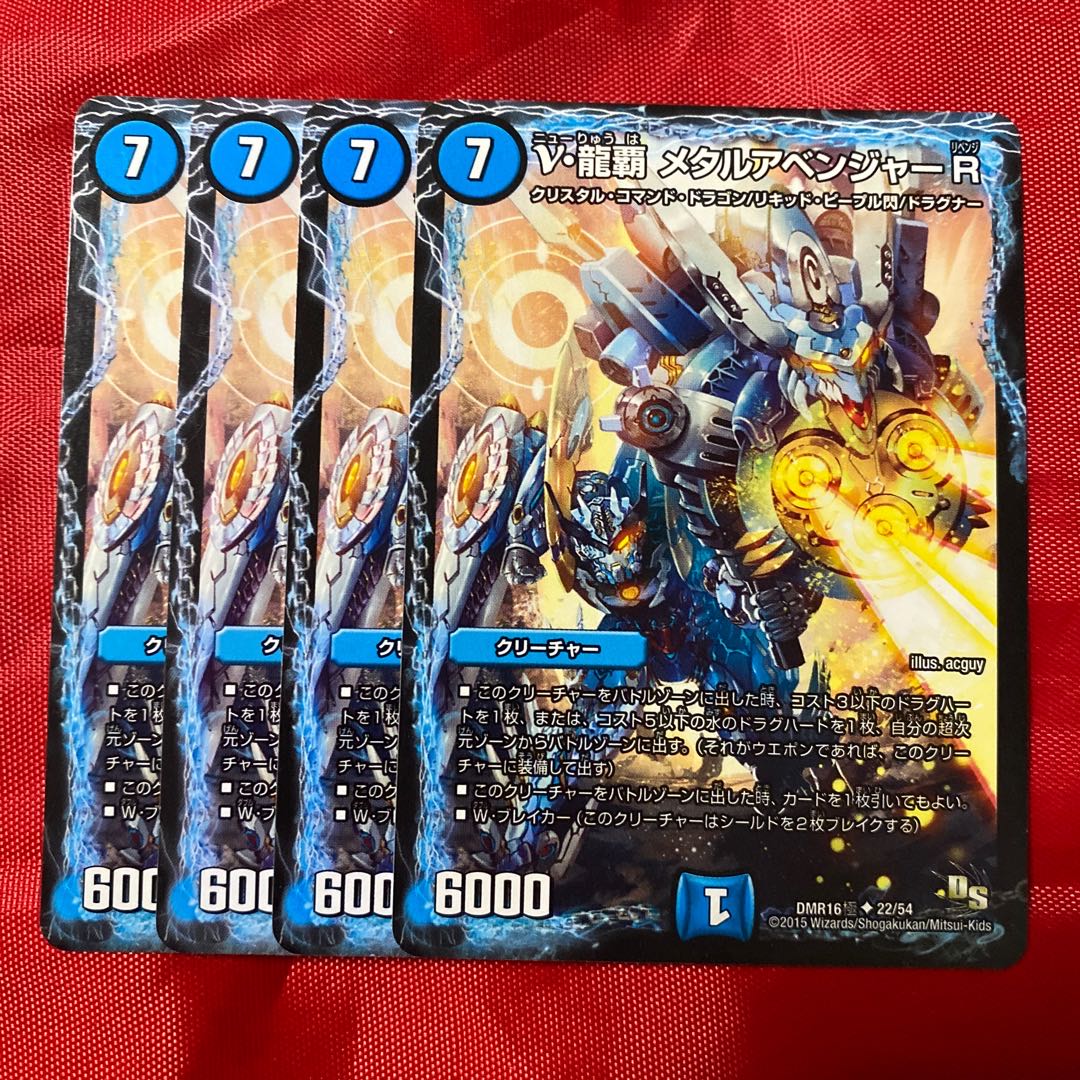 Nu Ryuha Metal Avenger R U 22/54 1枚