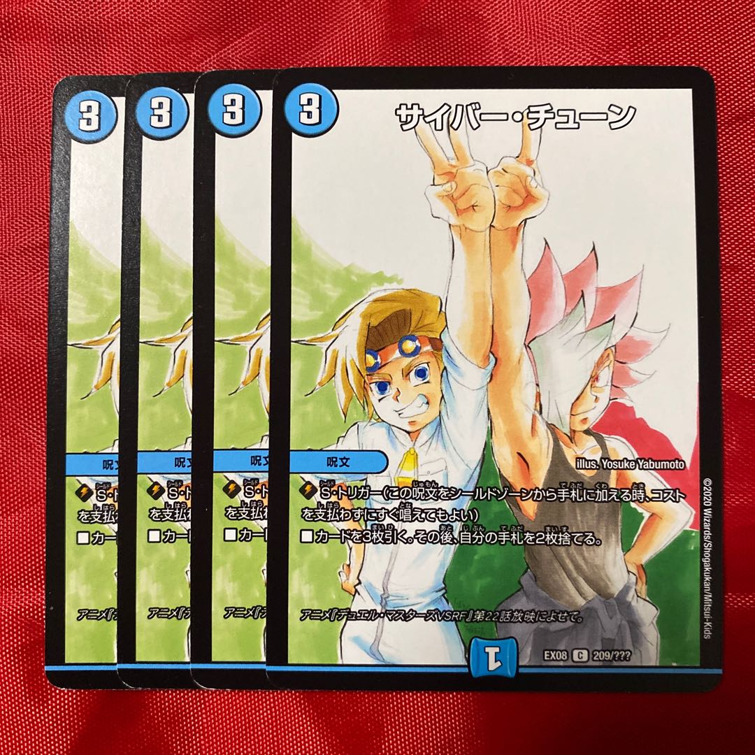 Cyber Tune C 209/???? 1枚