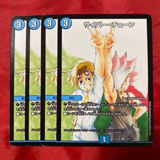 Cyber Tune C 209/???? 1枚