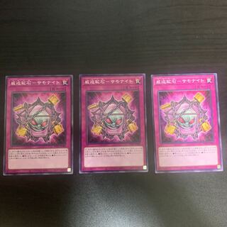 Intimidation Ore - Samonite Normal Rare JP080 Set of 3