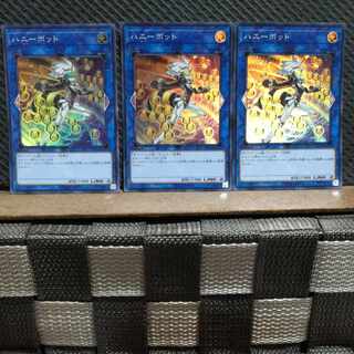 【ぽぽたん】遊戯王  #179  ハニーボット ３枚 スーパー