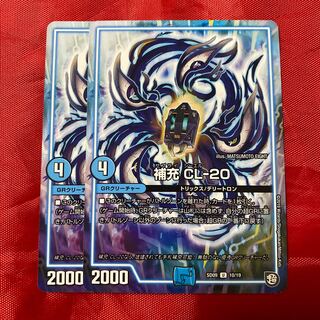 補充 CL-20 U 10/19          パキラキ 1枚