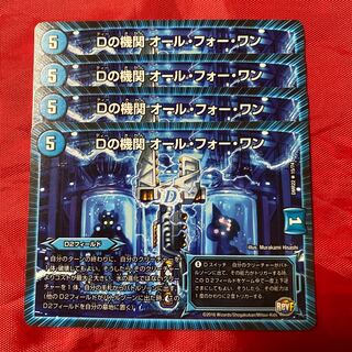 D agency All for One R 15/74