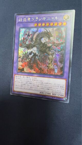 赫焉竜グランギニョル シークレットレア アジア