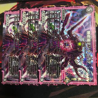 無修羅デジルムカデ 3枚