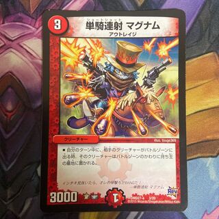 単騎連射 マグナム 3/20