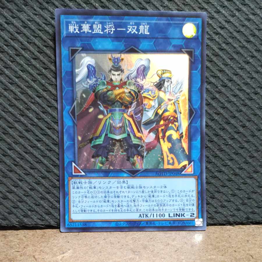 Popotan] King of Games #182 "Soukaryu Super