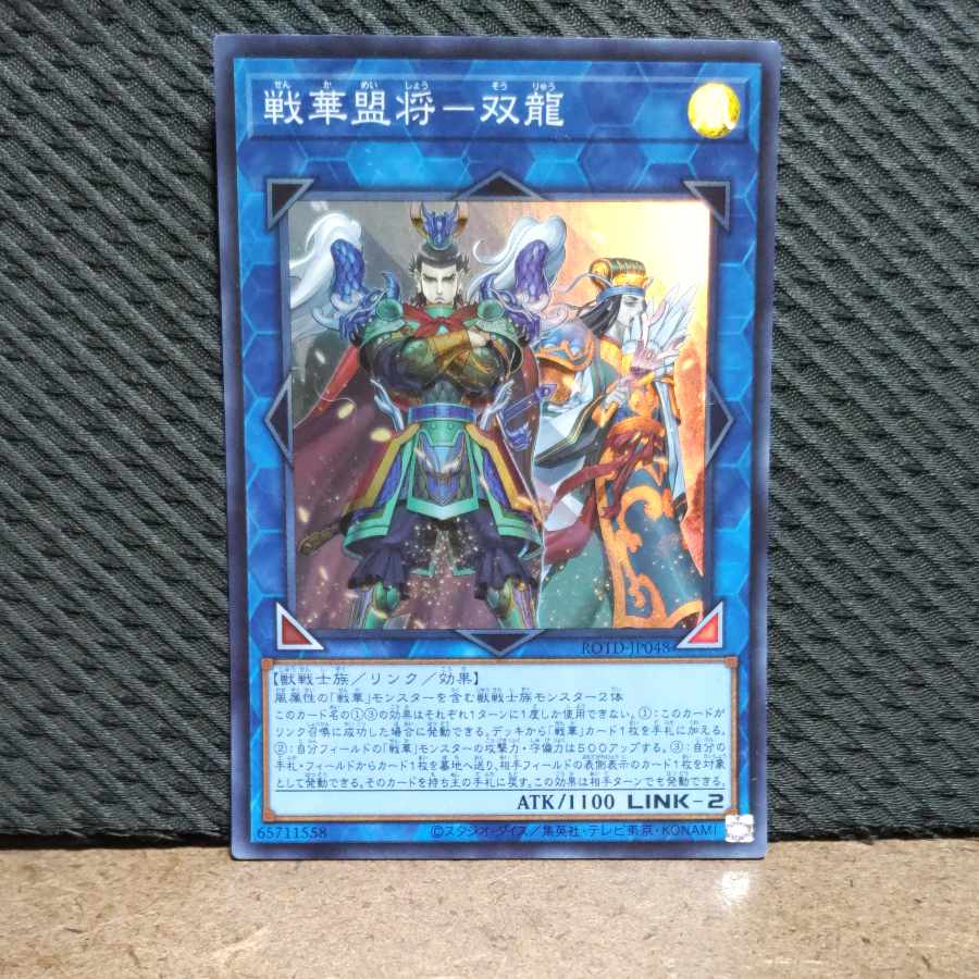 Popotan] King of Games #183 "Soukaryu Super