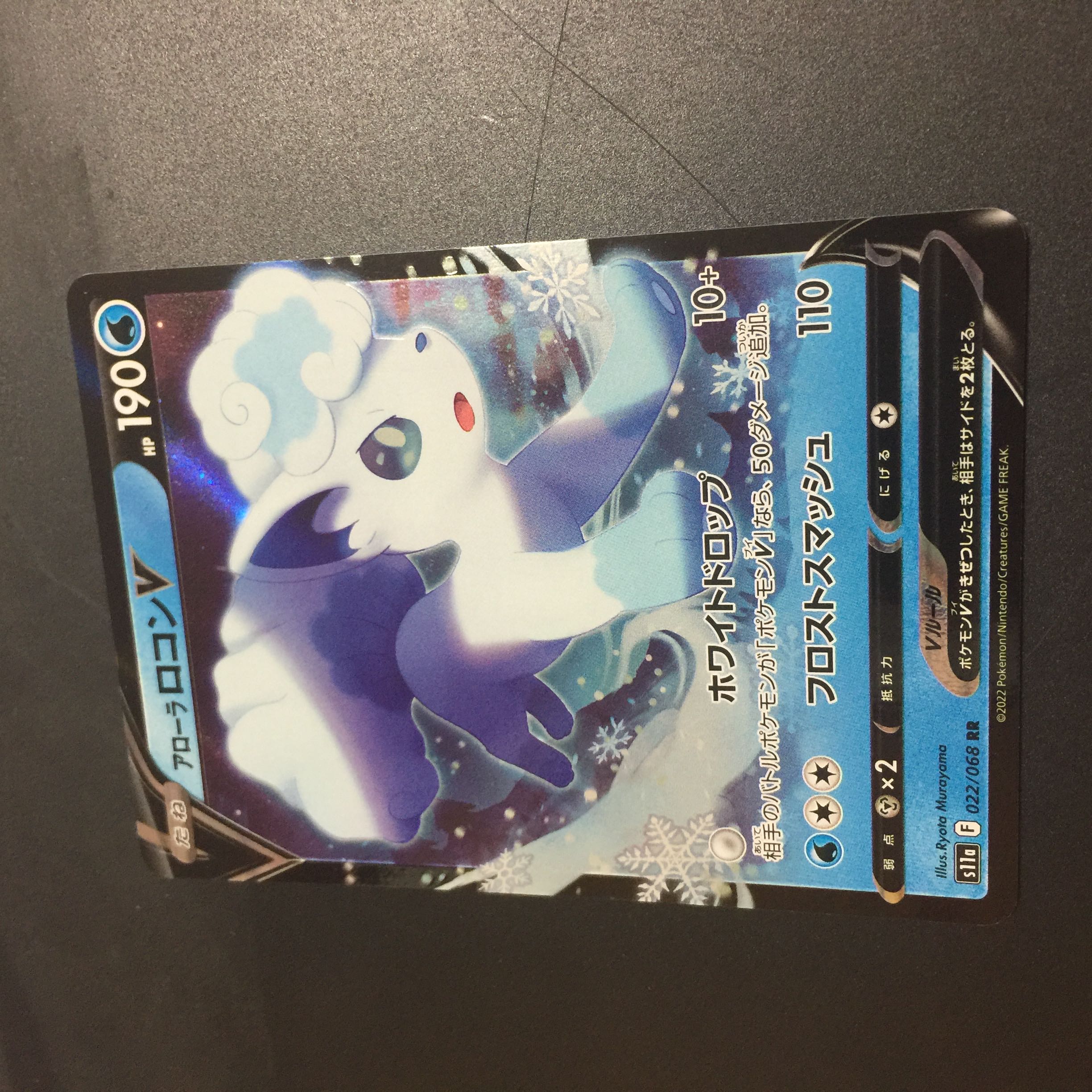 アローラロコンV RR 022/068