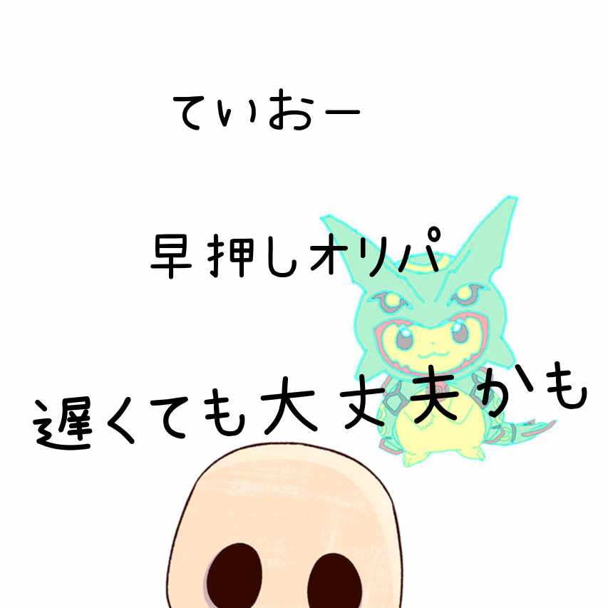 For early push Oripa purchase 1枚