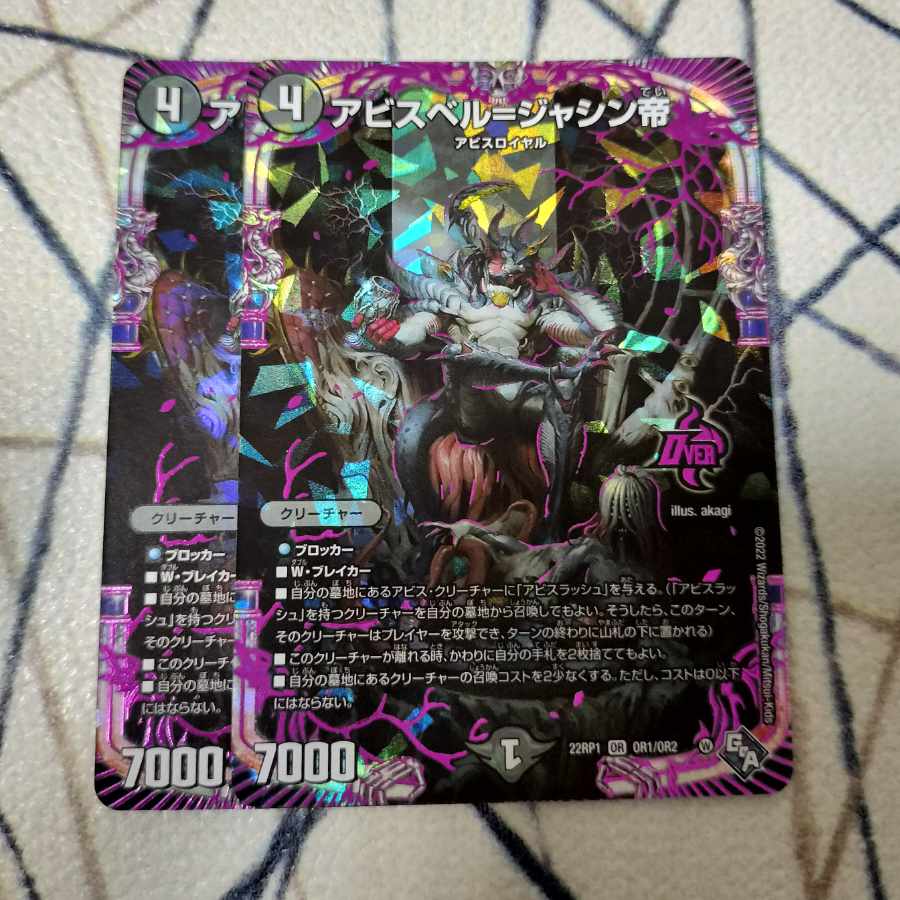 Abyss Bianca = Emperor Jasin OR OR1/OR2