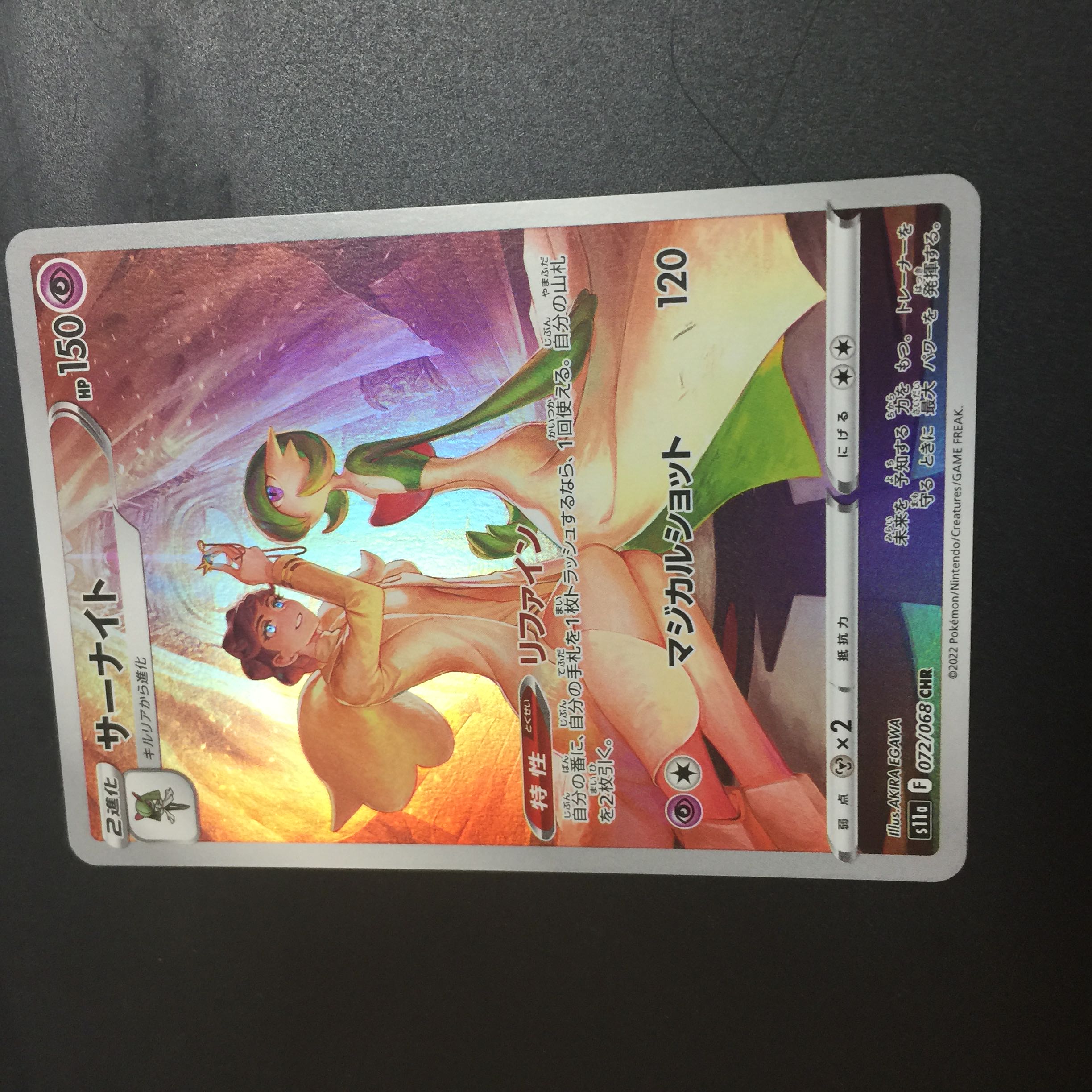 サーナイト CHR 072/068