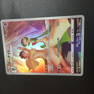 サーナイト CHR 072/068