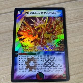 Prominence Catastrophe VR 5/55 1枚