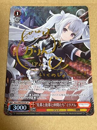 ヴァイスシュヴァルツ WS アサルトリリィ 先輩と後輩と仲間たち ミリアム sp