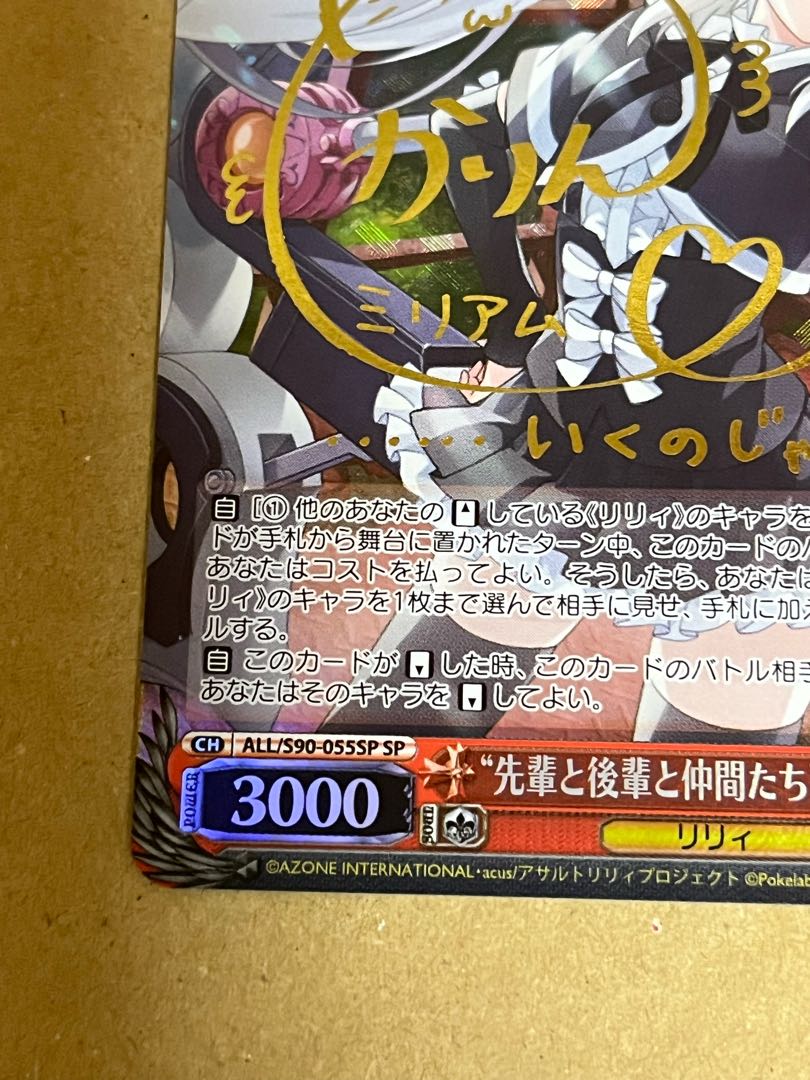 ヴァイスシュヴァルツ WS アサルトリリィ 先輩と後輩と仲間たち ミリアム sp