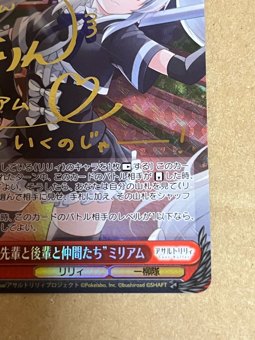 ヴァイスシュヴァルツ WS アサルトリリィ 先輩と後輩と仲間たち ミリアム sp