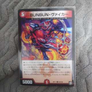 BUNBUN・ヴァイカー