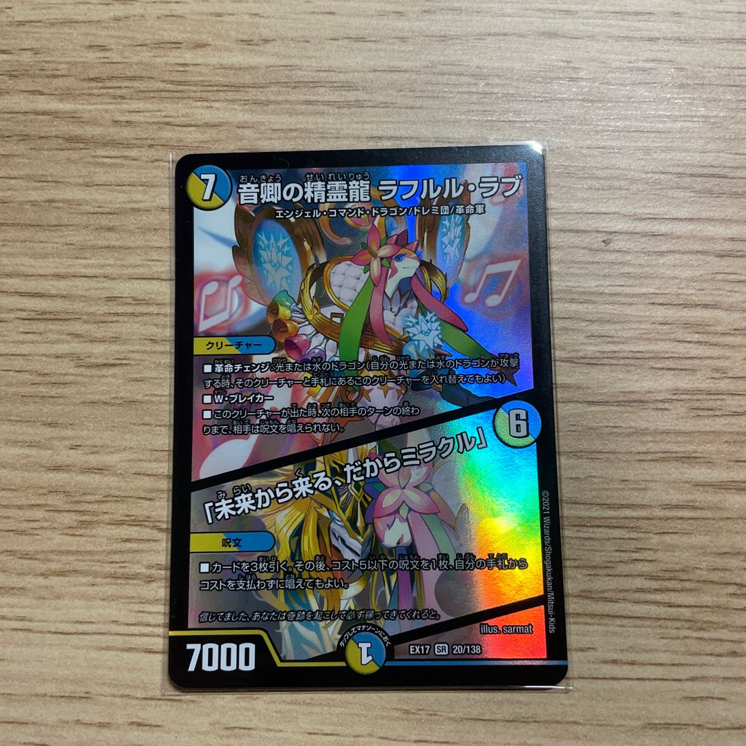 Rafleur Love, the Spirit Dragon of the Sound Lord｜"Coming from the Future, So Miracle" SR 20/138