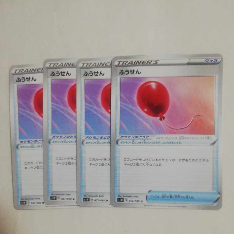 Air Balloon 4-piece set