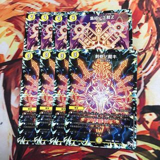 集結ノ正裁Z 4枚 剣参ノ裁キ 4枚